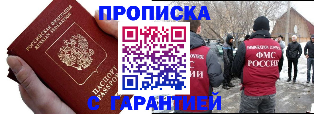прописка для работы в Топках
