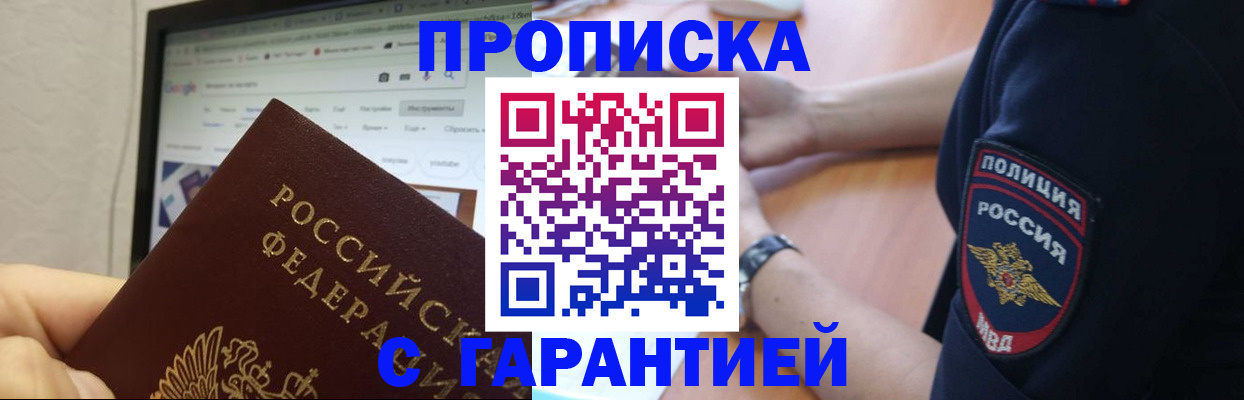 временная регистрация гарантия в Топках