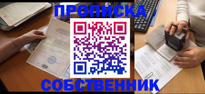 временная регистрация для всех в Топках