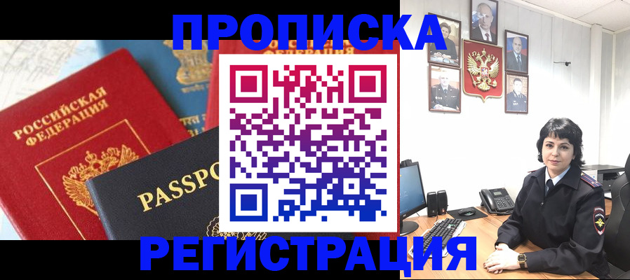 прописка штамп в Топках